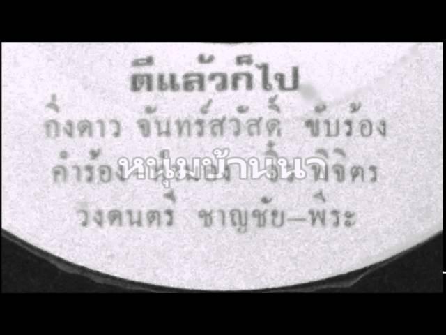  - กิ่งดาว จันทร์สวัสดิ์