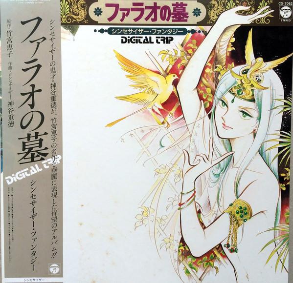 ファラオの墓 - Shigenori Kamiya