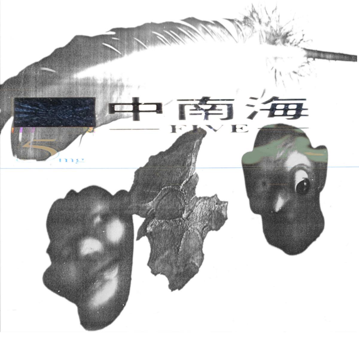 一包烟 (Yi Bao Yan) - Organ Tapes