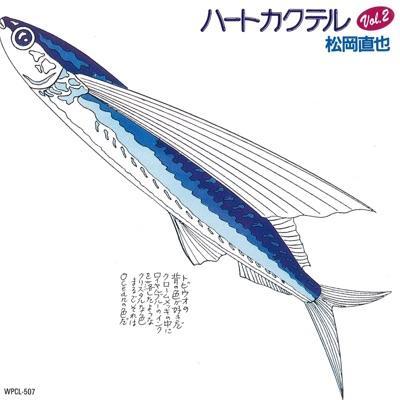 ハートカクテル Vol.2 - Naoya Matsuoka