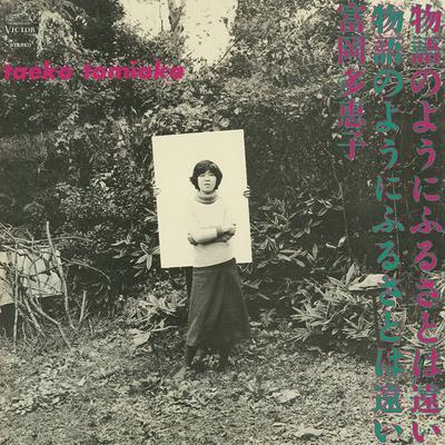  - Taeko Tomioka
