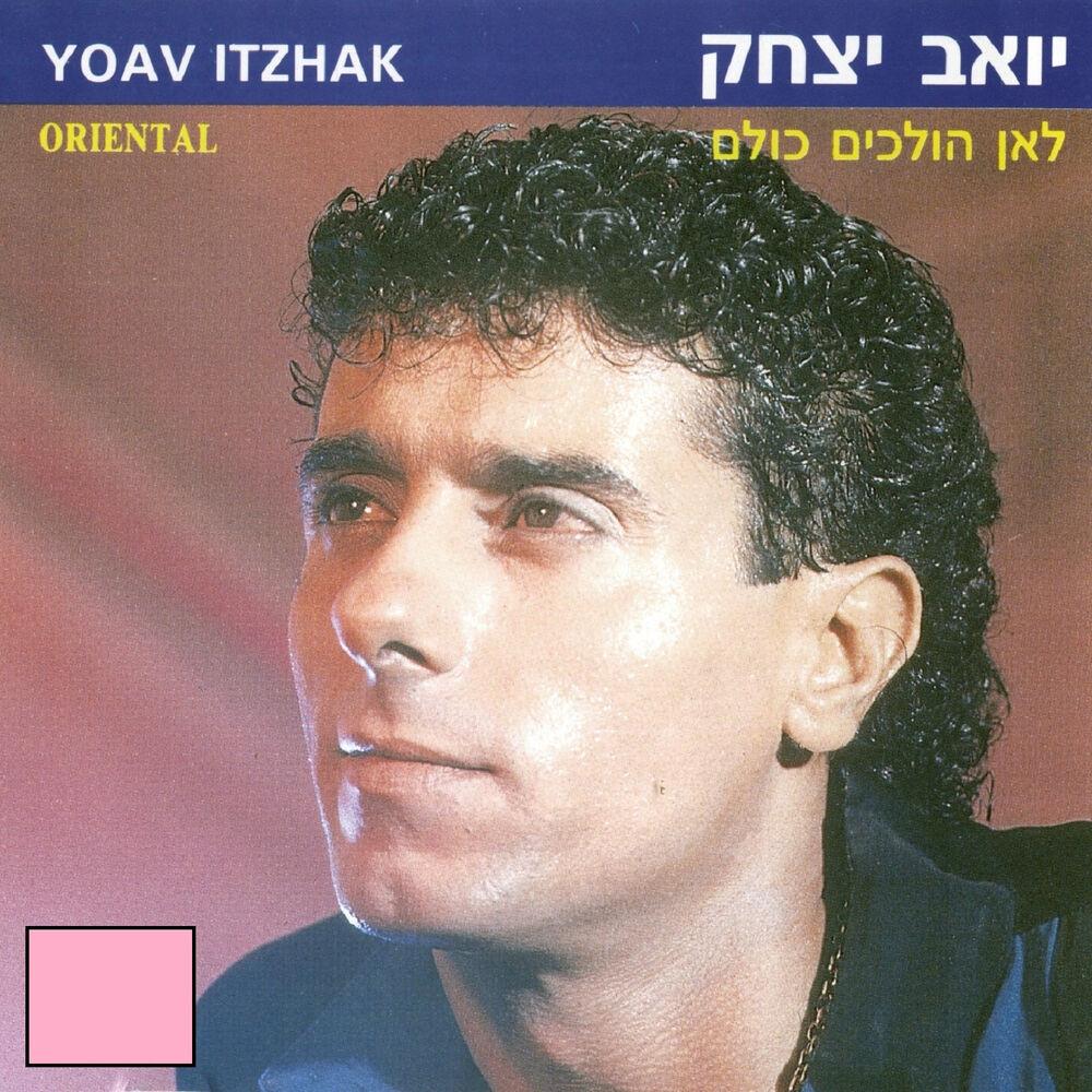 לאן הולכים כולם - Yoav Itzhak