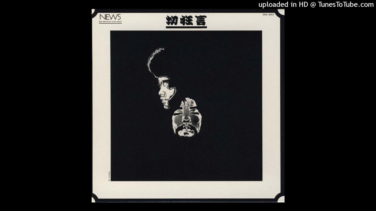 Kuni Kawachi & Flower Travelling Band - Kuni Kawachi Flower Travelling Band