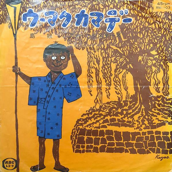 おきなわはうたう - フォーシスターズ