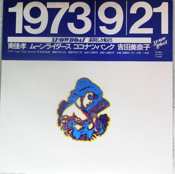  - ムーンライダース