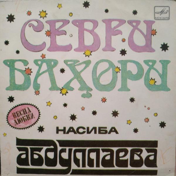 Севги Баҳори = Весна Любви - Nasiba Abdullaeva