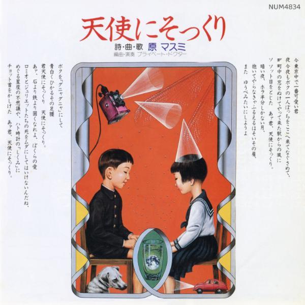 Looks Like An Angel b/w Abuku - Masumi Hara