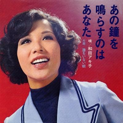  - Akiko Wada