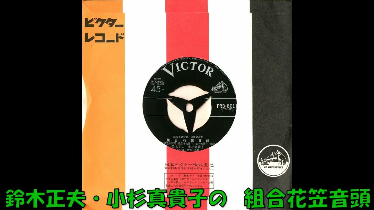  - 鈴木正夫