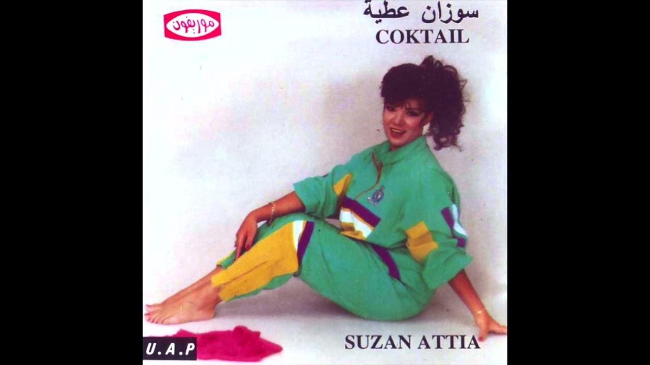 Coktail - Suzan Attia