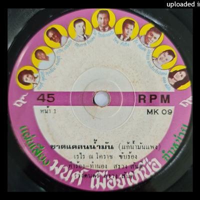 Thai Funk ZudRangMa Vol.2 - Rayrai Na Koratch