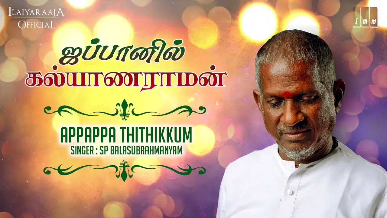  - Ilaiyaraaja / S.P. Balasubrahmanyam