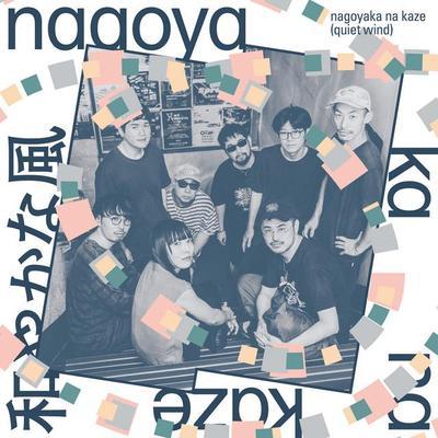 nagoyaka na kaze / 和やかな風 (quiet wind) - Am Shhara