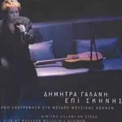 Ο Βάλτος OST - Δήμητρα Γαλάνη, Γιώργος Χατζηνάσιος