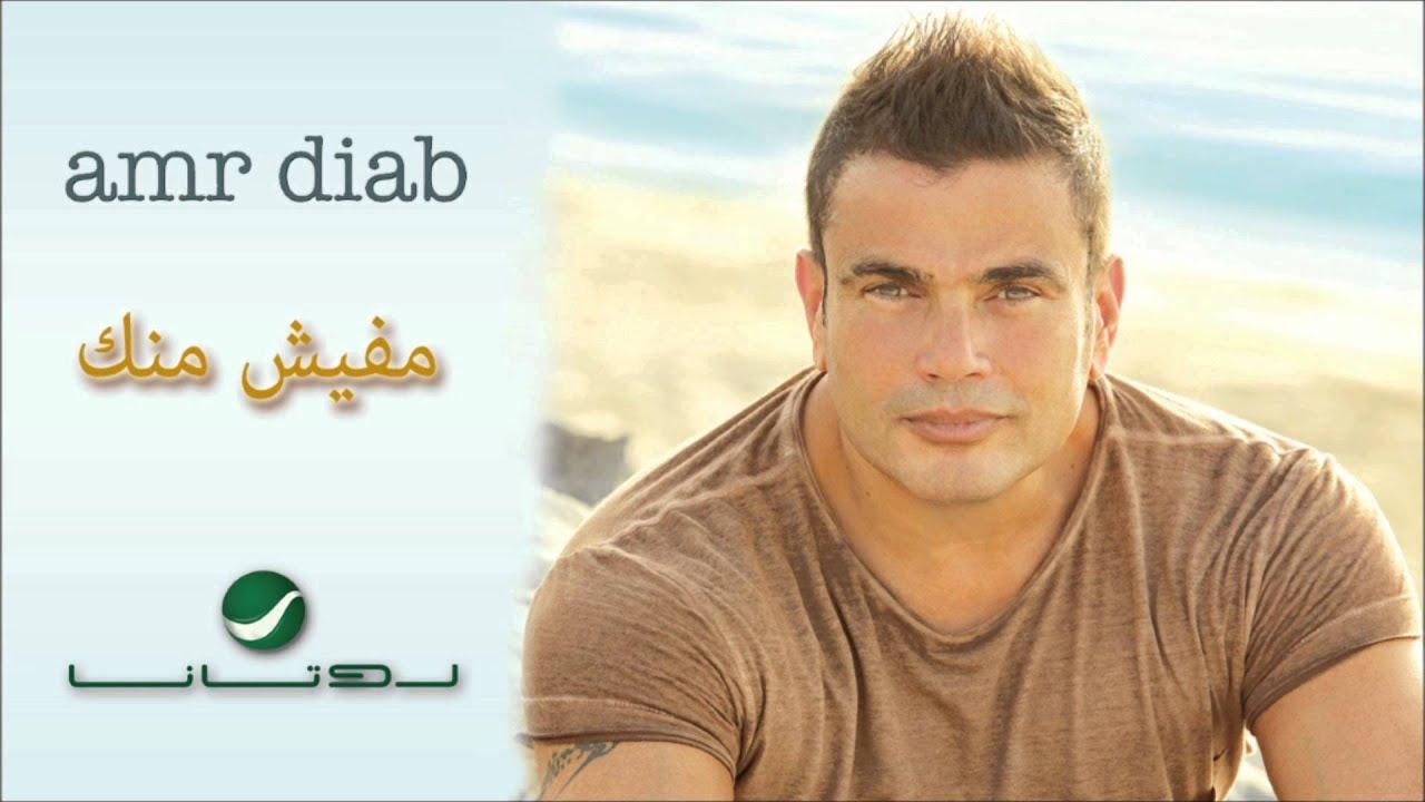 AShort v.3 - Amr Diab