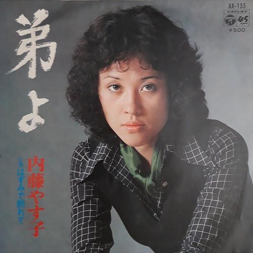 MAKE UP - 内藤やす子