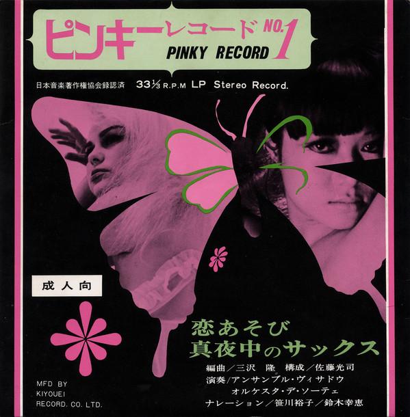 Pinky Record No.1 - アンサンブル・ヴィサドウ, オルケスタ・デ・ソーテェ