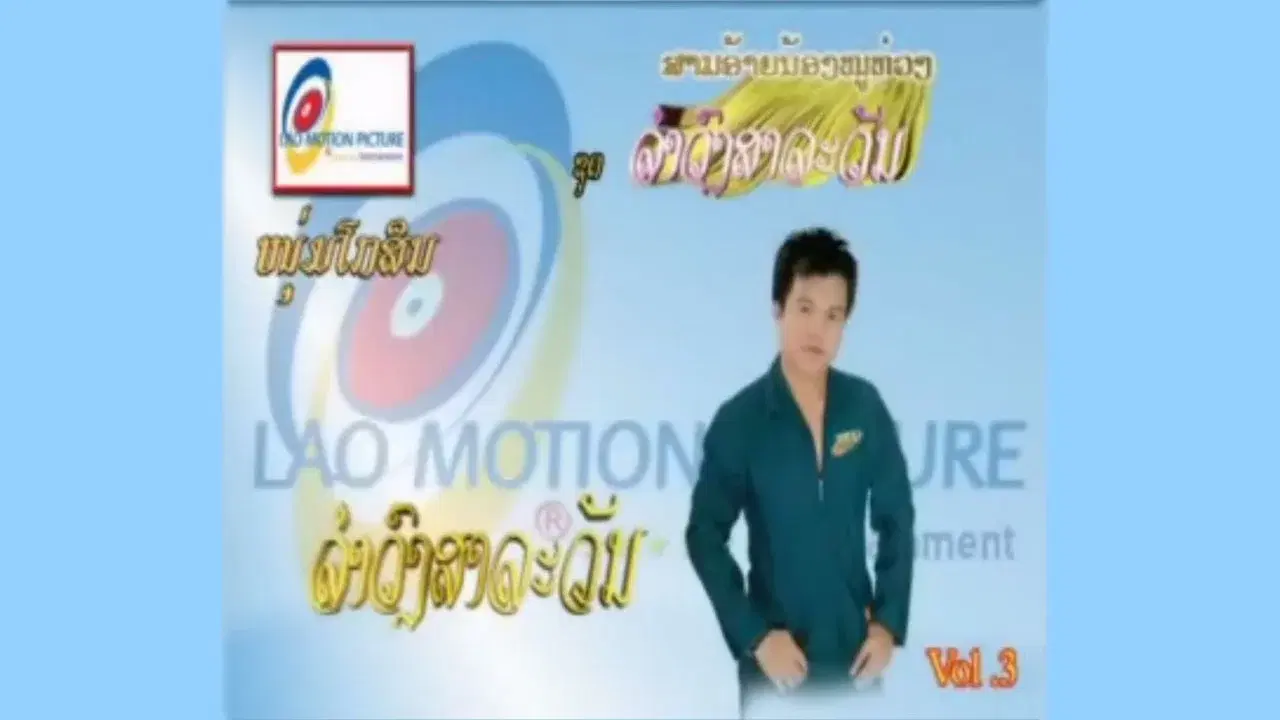  - ดวงสุดา