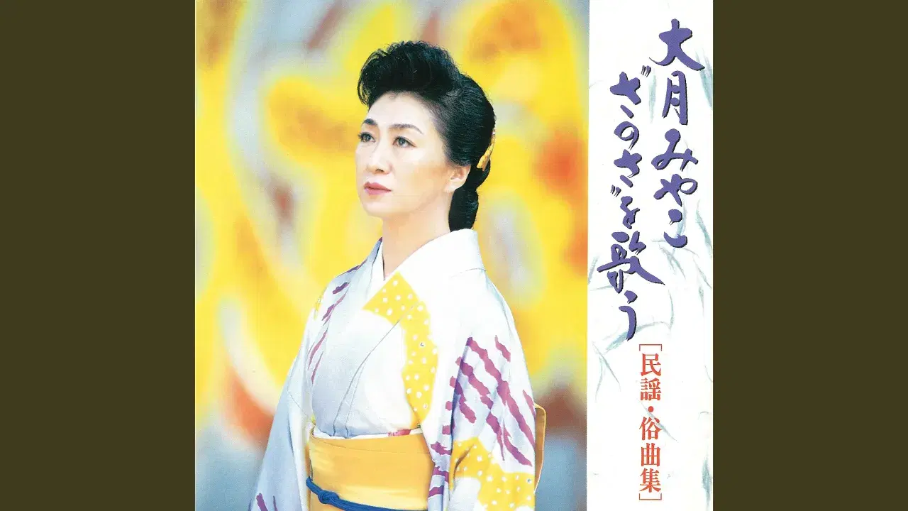  - Miyako Otsuki