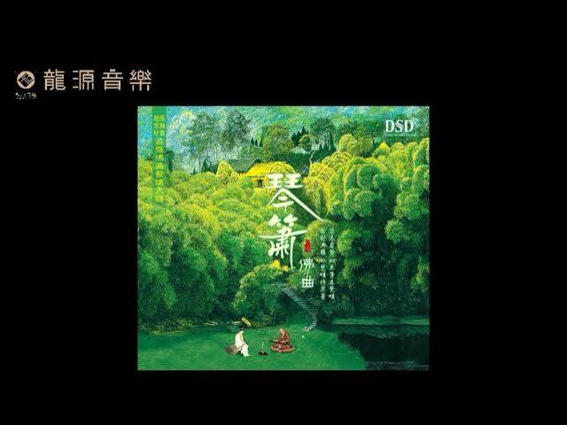 Qin Xiao Buddhist - Zhang Weiliang & Zhao Jiazhen
