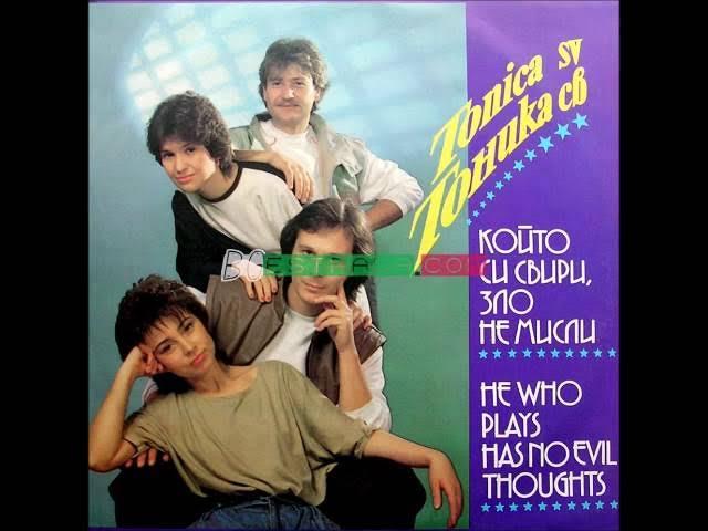  - Тоника СВ