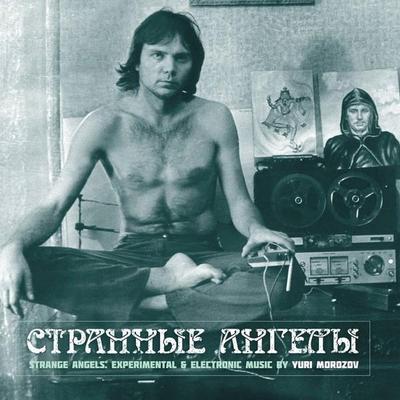Strange Angels Experimental & Electronic Music By - Юрий Морозов