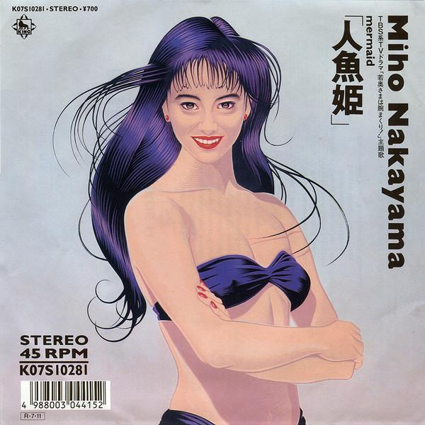 Mind Game - Miho Nakayama