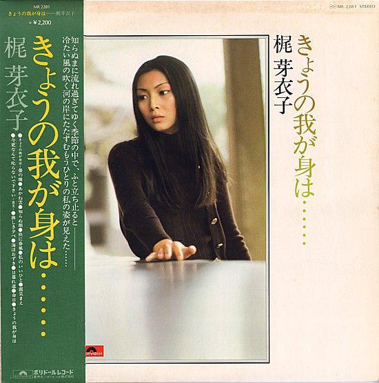 きょうの我が身は… - Meiko Kaji