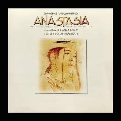 Αναστασία OST - Ελευθερία Αρβανιτάκη, Δημήτρης Παπαδημητρίου