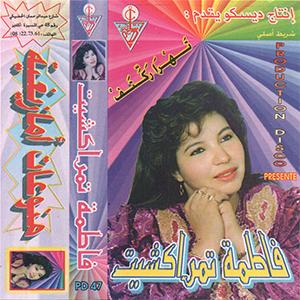 Production Disco cassette PD47 - Fatima Tamrrakchit فاطمة تمراكشيت