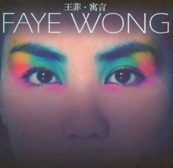 寓言  Yùyán - Faye Wong