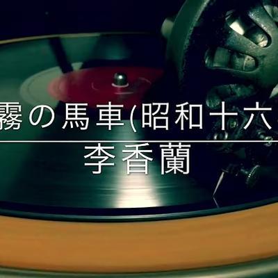  - 山口淑子