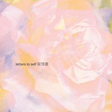 Letters To Self - yingtuitive