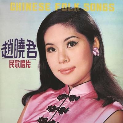 Chinese Folk Songs - Lily Chao