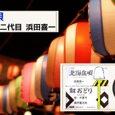  - 浜田喜一