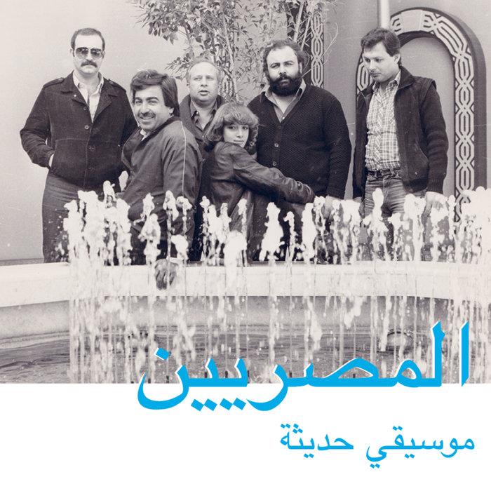 Modern Music - Ferqet El MasryeenAl Massrieen
