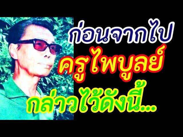  - Chaichana Boonachot