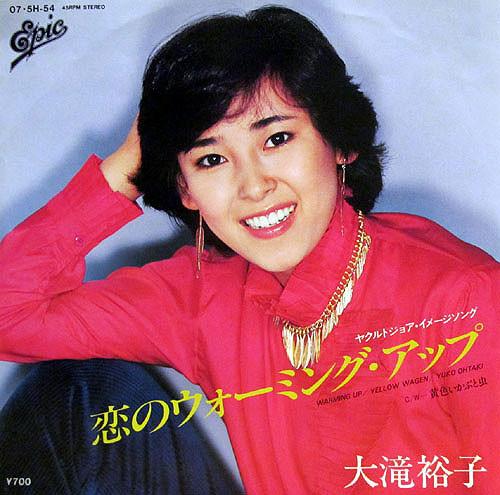 恋のウォーミング・アップ = Warming Up - Yuko Ohtaki