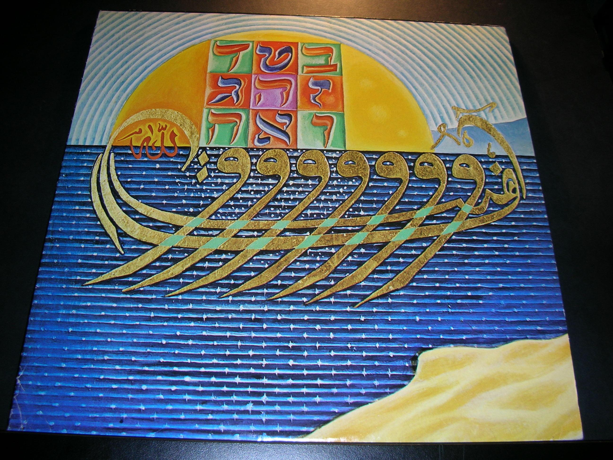Music Of The Mantric Wave Vol. II - The Collective Star