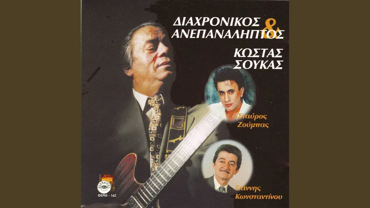 23/01-03-2 - Kostas Soukas