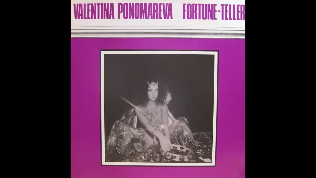  - Valentina Ponomareva ‎