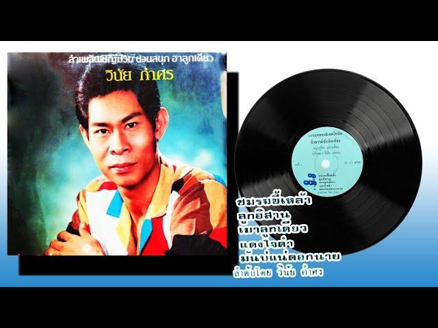  - วินัย กำศร
