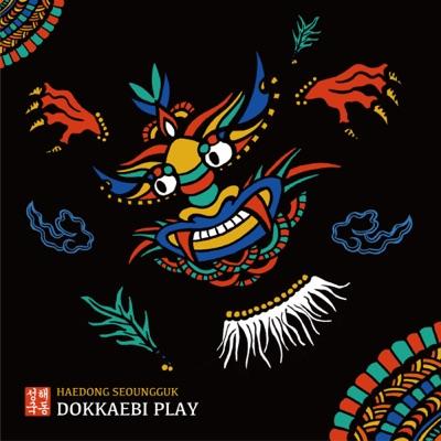 DOKKAEBI PLAY - 해동성국 HAEDONG SEOUNGGUK