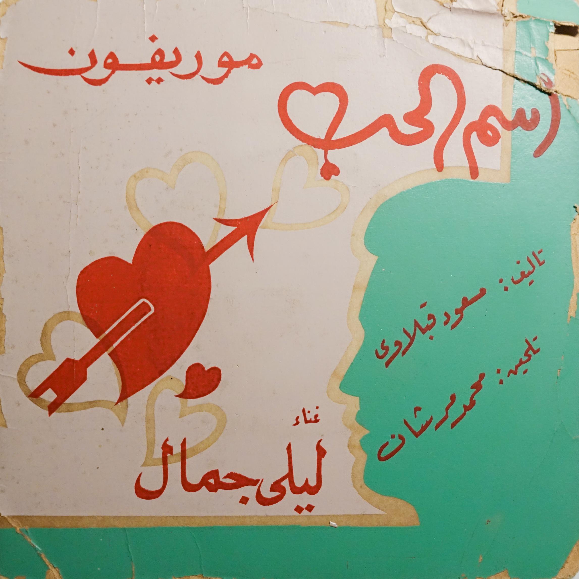 Hayartini - Ism El Hob