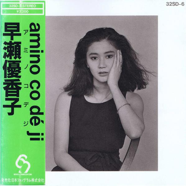 Amino Co Dé Ji - Yukako Hayase