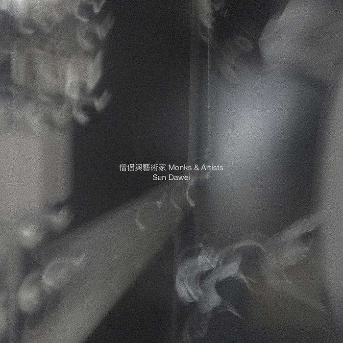 僧侶與藝術家 Monks & Artists - Sun Dawei