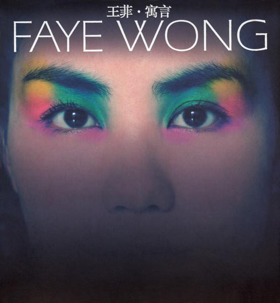 寓言 - Faye Wong
