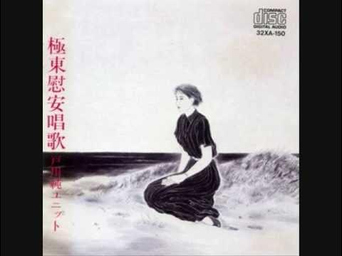  - 戸川純ユニット