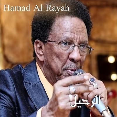  - Hamed Al-Rieh