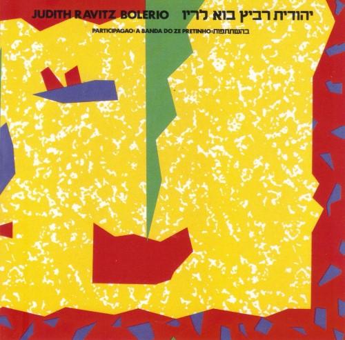 1983 - Bo Lerio - Yehudit Ravitz